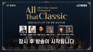 2023 더클래식 경남 창원 I 2023 The Classic Changwon