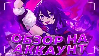 ОБЗОР АККАУНТА на 70 РАНГЕ в HONKAI STAR RAIL