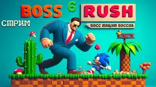 СТРИМ С ЧИПАЕМ #226 -  СЕГОВСКИЙ BOSS RUSH от FULGOR'a (200 ЗЛЫХ БОССОВ ПРОТИВ ЧИПАЯ) - ЧАСТЬ #6