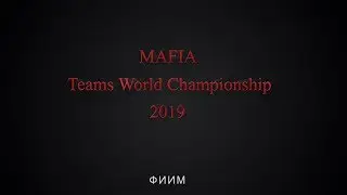 MAFIA Teams World Championship 2019 - Individual Final