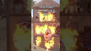 МЕМ РАСТ 312 ДОМ В ОГНЕ   #раст #rust
