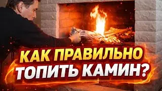 Как правильно топить камин