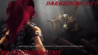 Darksiders 3 #1 Всадник сестра