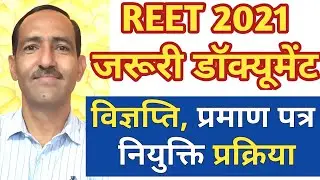 REET 2021 Document List | REET 2021 required Document