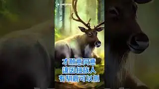 放屁之神－馬什什卡普！【超冷門神話故事】#shorts