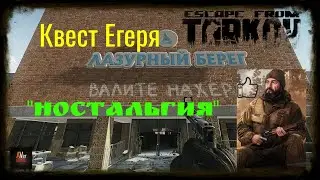 Квест Егеря 