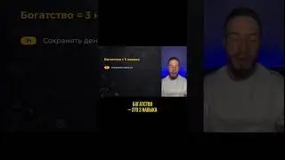 3 НАВЫКА МИЛЛИОНЕРОВ💰 #левфридман #богатство #миллионер #инвестиции #финансоваяграмотность #капитал