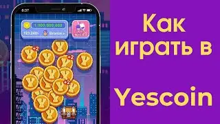 Как играть в Yescoin в Телеграме. Обзор игры.
