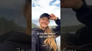 Обычный вид из окна машины в Австралии