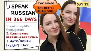 🇷🇺DAY #33 OUT OF 366 ✅ | SPEAK RUSSIAN IN 1 YEAR