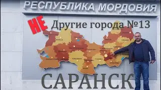 (не) Другие города №13 Сентябрь 2022