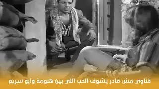 باب الحديد | قناوي مش قادر يشوف الحب اللي بين هنومة وأبو سريع 💔