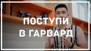 Увеличь свои шансы на поступление в Топ ВУЗы Мира. The Art of Debating