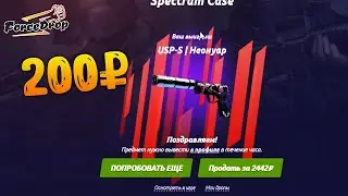 ПРОВЕРКА ФОРС ДРОП В 2022! 40% ПРОМОКОДЫ! ЧТО ПО ШАНСАМ?!