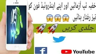 How to make fast speed for Android mobile phone and Tablet?//Latest updates 2018✅