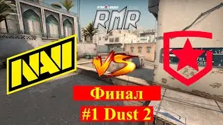 Финал NaVi vs Gambit (map #1, Dust 2, Bo3) StarLadder CIS RMR 2021