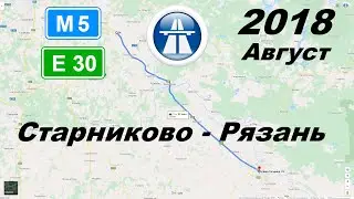 Трасса М5 Е30 Старниково - Рязань. Лето 2018. День.