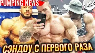 Массивный БИГ РАМИ | Раздутый ШОН РОДЕН | Ник УОКЕР хочет взять ОЛИМПИЮ 2021 с первого раза