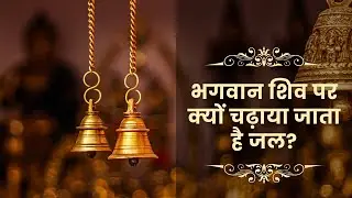 शिवजी और भस्मासुर की कहानी | शक्ति का सही उपयोग | Happy Monday #ShivStories