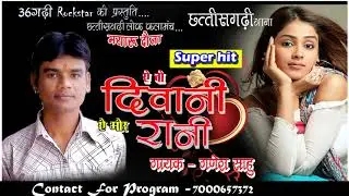 cg song ganesh sahu/गणेश साहु
