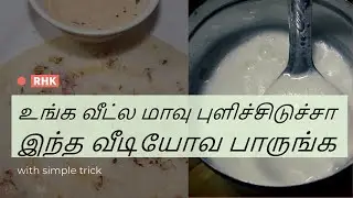 Remove Sour taste instantly from dosa batter | Kitchen Tips and Tricks for storing fresh batter #RHK