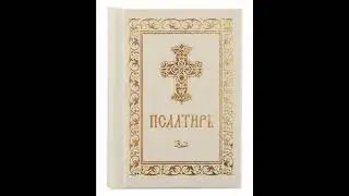 Psalm 145, Psalm of David Prayer of Healing