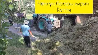 БУЛ АПАРАТ МАЛГА ЧӨПТҮ ЧАЙНАП БЕРЕТ