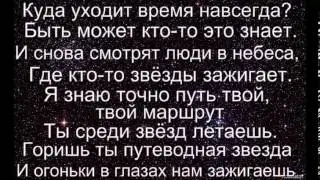 Караоке. Путеводная звезда