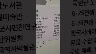 대한민국 국가기록원, 6.25전쟁 자료 수집 및 연구