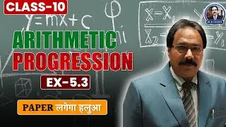 🎯 Class 10 Maths: AP Introduction & Exercise 5.3 | आसान तरीकों से समझें! 📚✨