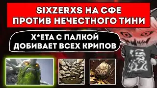 БРАТ КУРСЕДА НА СФЕ ПРОТИВ МИД ТИНИ И ГЕНИЯ НА ЭНИГМЕ / ЛУЧШЕЕ С SIXZERXS