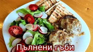 Пълнени гъби