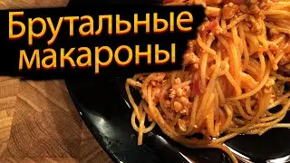 Макароны с фаршем в соусе 