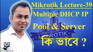 Mikrotik Lecture 39:Multiple DHCP Server in mikrotik Router
