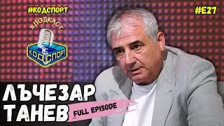 🎙Лъчо Танев: Заложиха три коня за трансфера на Мартин Петров