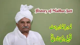 History of Madhar jatt || Jatt caste Madhar history || jatt caste history ||
