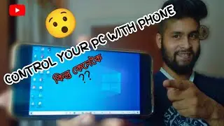 |CONTROL YOUR PC FROM PHONE IN ASSAMESE|Phone'ৰে কেনেকৈ চলাব পাৰি ‌Computer||Tech4Axom|