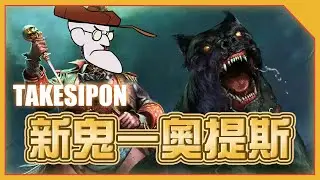 TK DBD l Dead by daylight l 黎明死線 ➤小笨狗，你害我好丟臉！新鬼─奧提斯與他的丑狗。