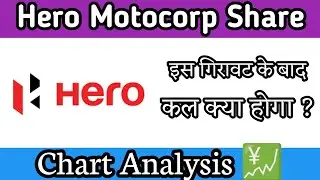Hero motocorp LTD Buy/Sale/ Hold क्या करें ? और कितना नीचे गिरेगा Stock Chat Analysis