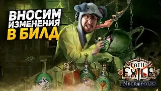 Я ТАК БОЛЬШЕ НЕ МОГУ! - ГДЕ УРОН? - РЕСПЕК в ДЕТОНЕЙД ДЭД? - КОКЕР ЛУК ФАЕРБОЛ - Path of Exile