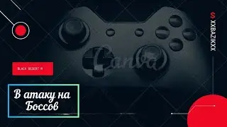 В атаку на боссов | Гайд-напоминалка | Black Desert Mobile | Прохождение ивента с боссами