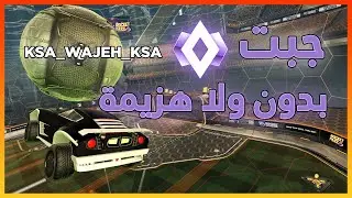 روكت ليق:احاول اجيب توب عالعالم #2