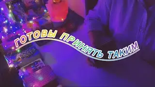 ✅ГоТовы принять таким #окультпсихология #руны #легопсихология #Диагностика #НейRоkореKТор/🧩👇〽️