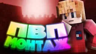💪pvp РИЛИ ВОРЛД 💪