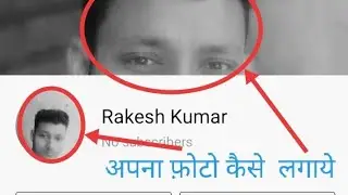 Apne YouTube channel par photo kaise lagaen
