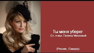 Галина  Маслова  - 