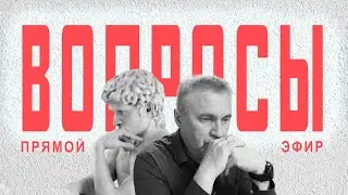 Ответы на вопросы / 9 октября 2024