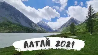Горный Алтай 🏔 Священная гора Белуха 🐎 Конный поход
