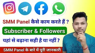 SMM Panel Kya Hai Kaise Use Kare | Smm Panel Se Followers Kaise Badhaye | Smm Panel Safe Or Not ?