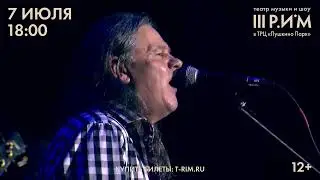 КОНЦЕРТ «ЧИЖ & СО»